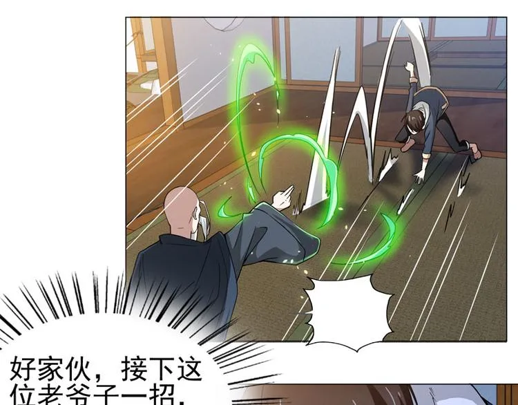 第56话 伊藤先生的试炼 第8页