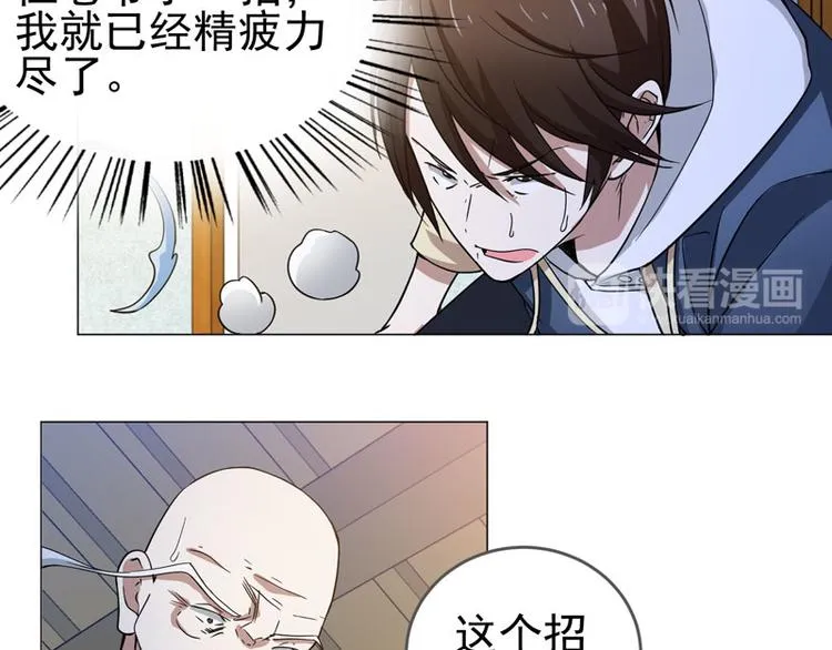 第56话 伊藤先生的试炼 第9页