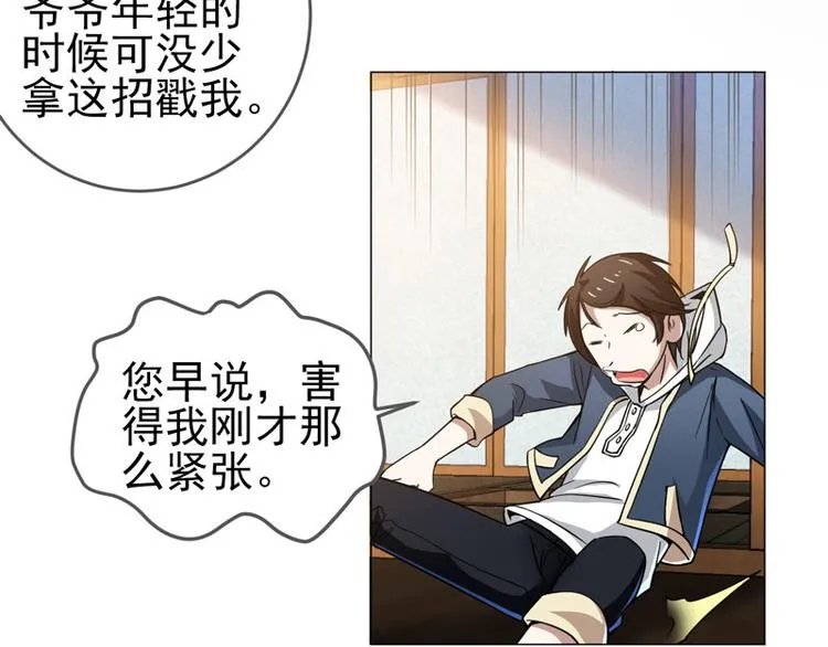 第56话 伊藤先生的试炼 第16页