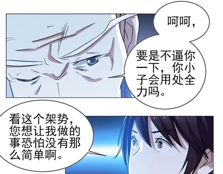 第56话 伊藤先生的试炼 第18页