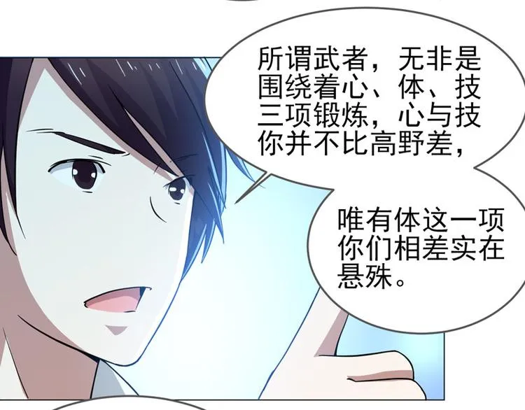 第57话 老师是宇文君？ 第9页