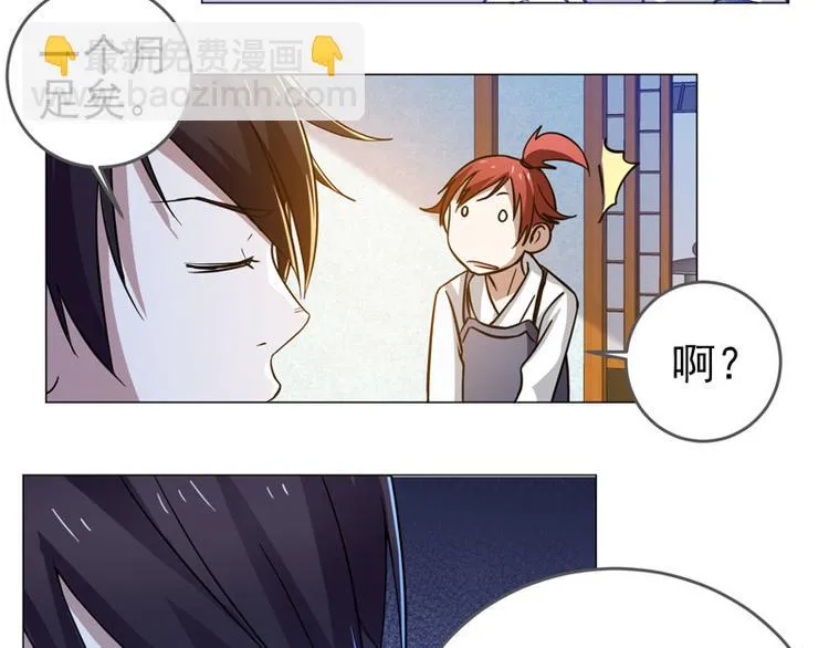 第57话 老师是宇文君？ 第11页