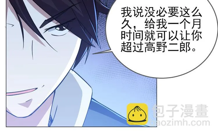 第57话 老师是宇文君？ 第12页