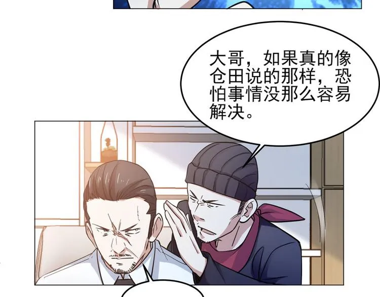 第58话 不义联盟 第10页