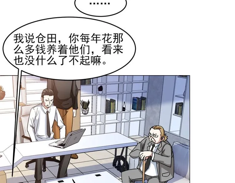 第58话 不义联盟 第11页