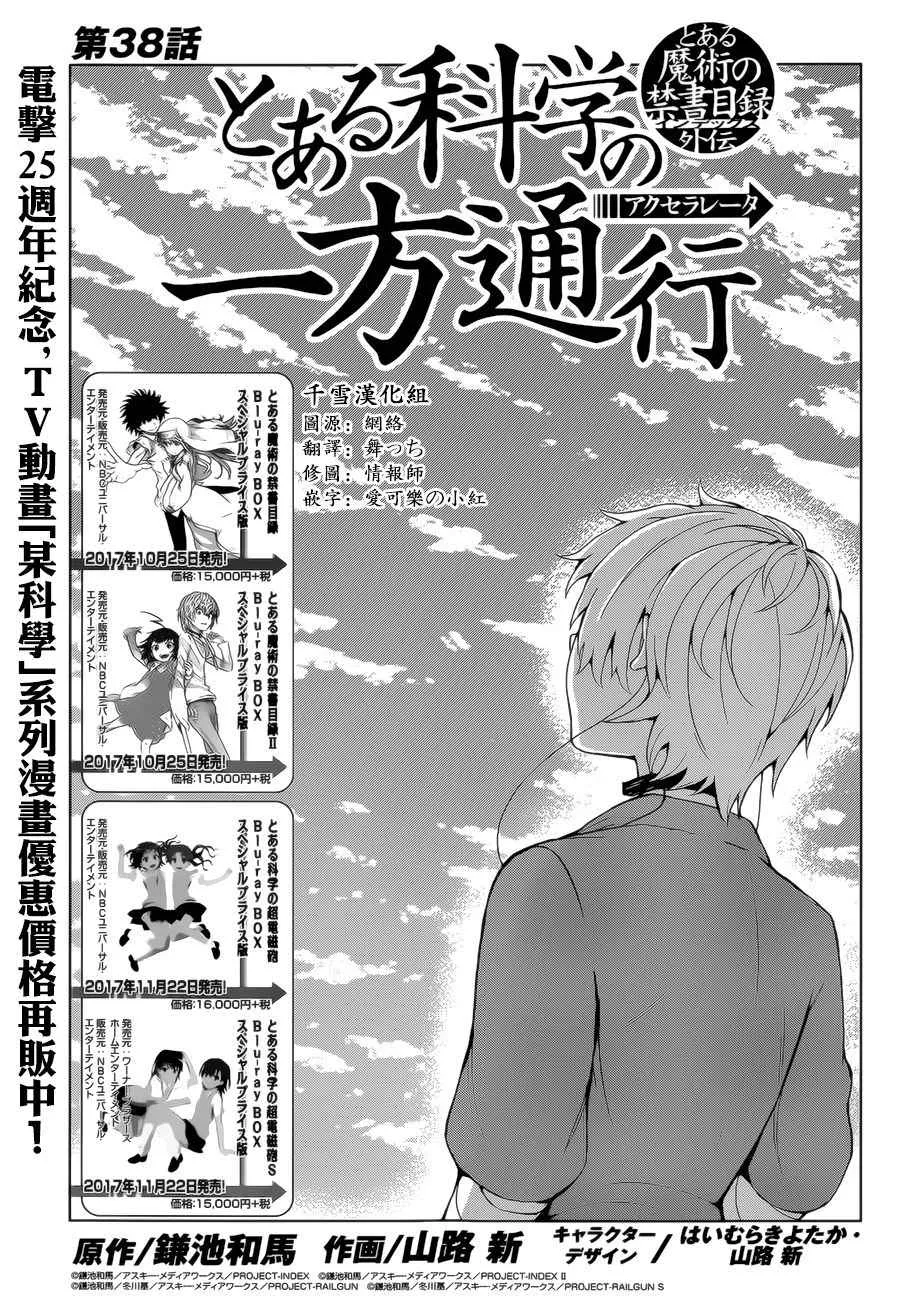 第38话 第1页