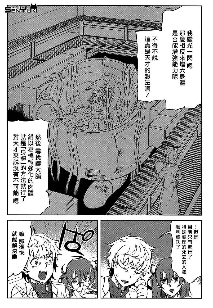 第24话 第7页