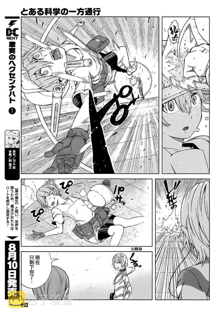 第17话 第23页