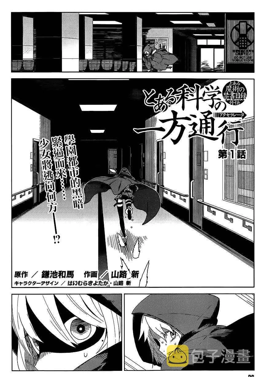 第1话 第3页