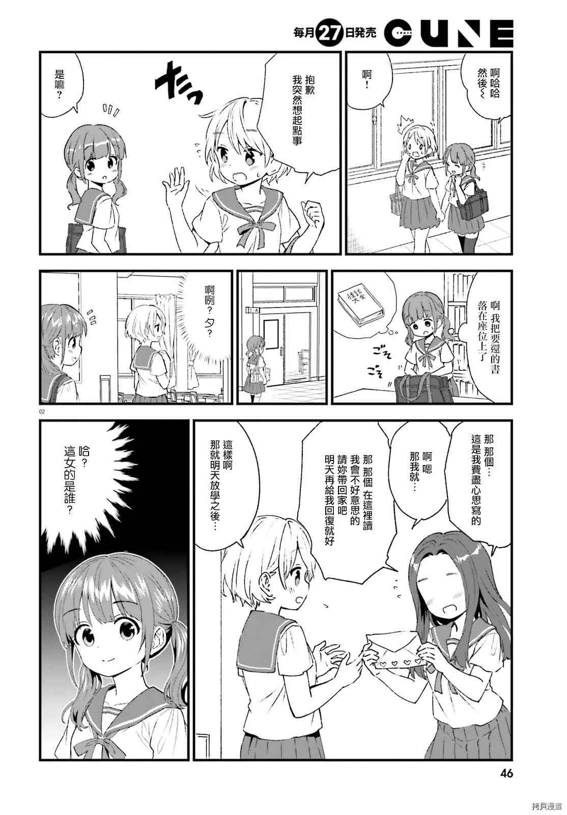 第85话 最终话 第2页