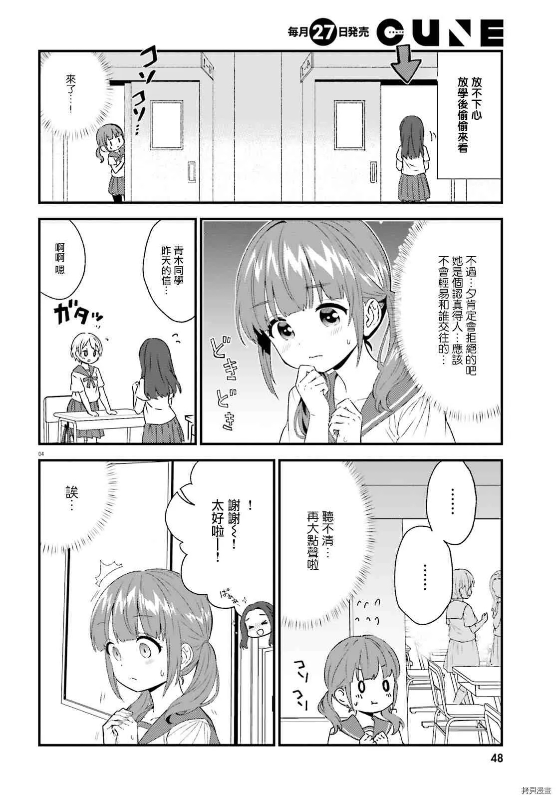第85话 最终话 第4页