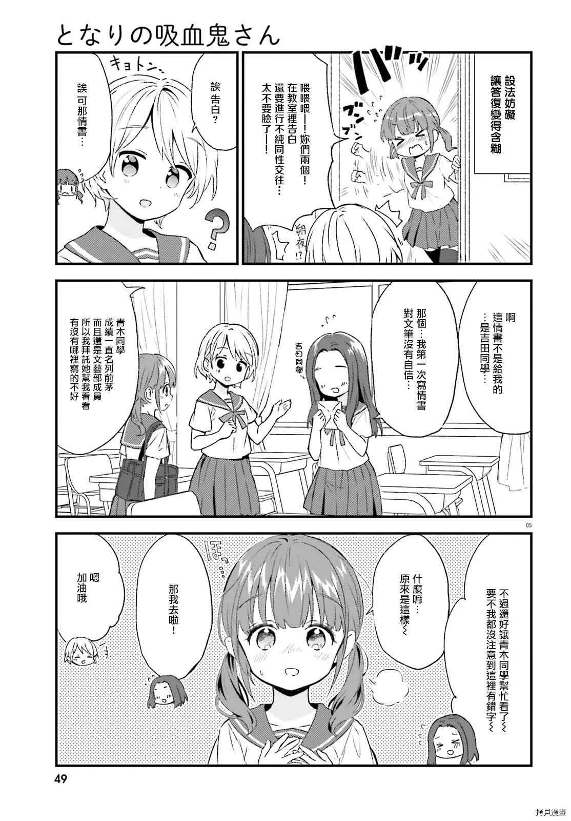 第85话 最终话 第5页