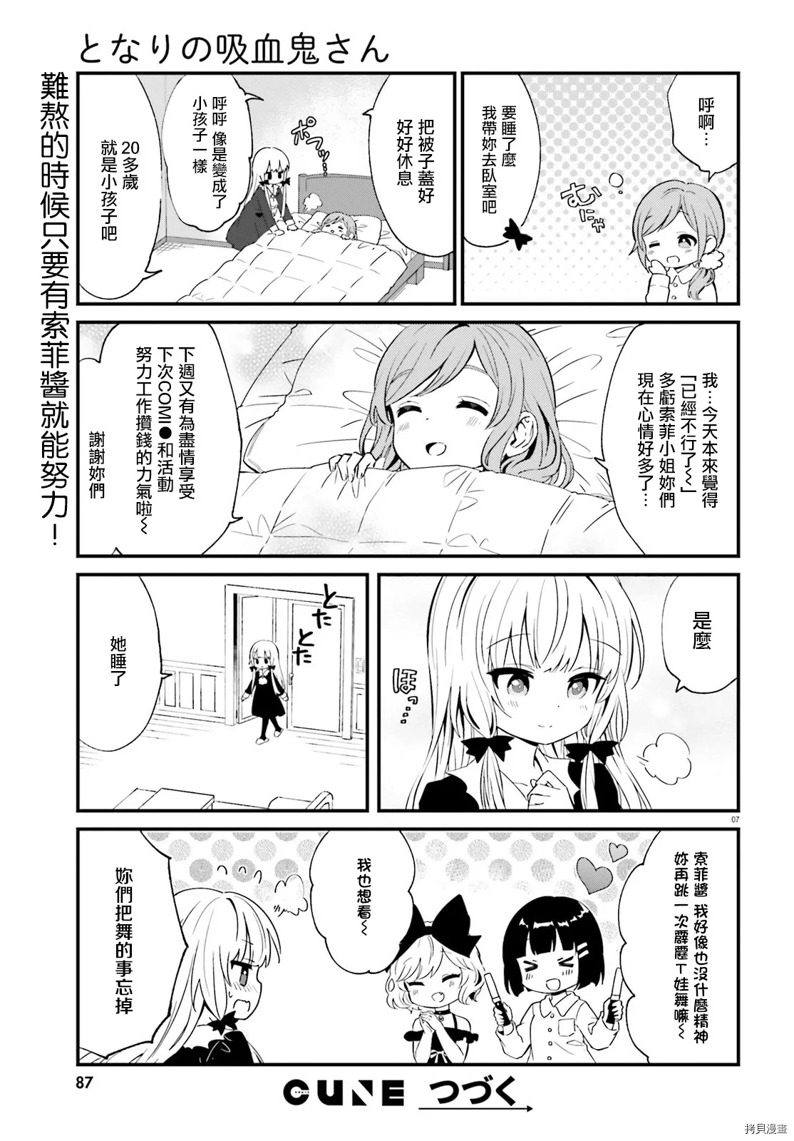 第74话 第8页
