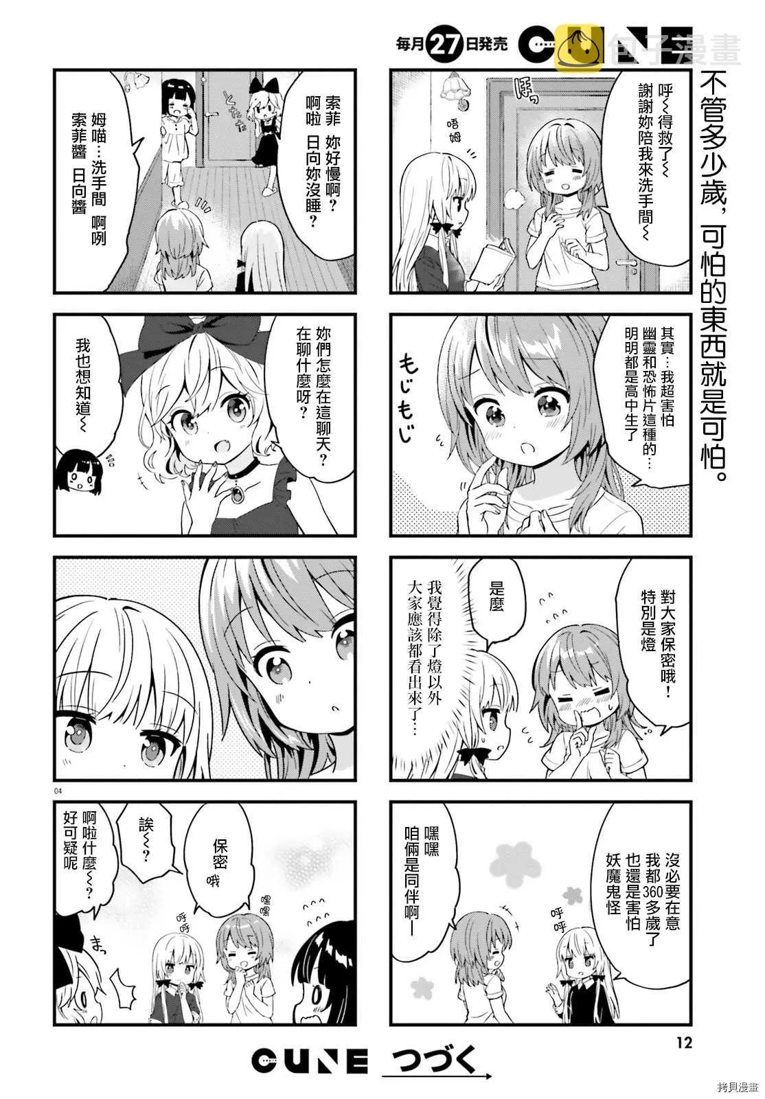 第71话 第6页
