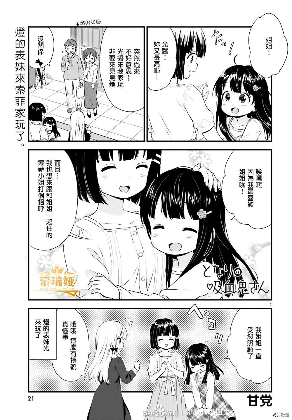 第67话 第3页