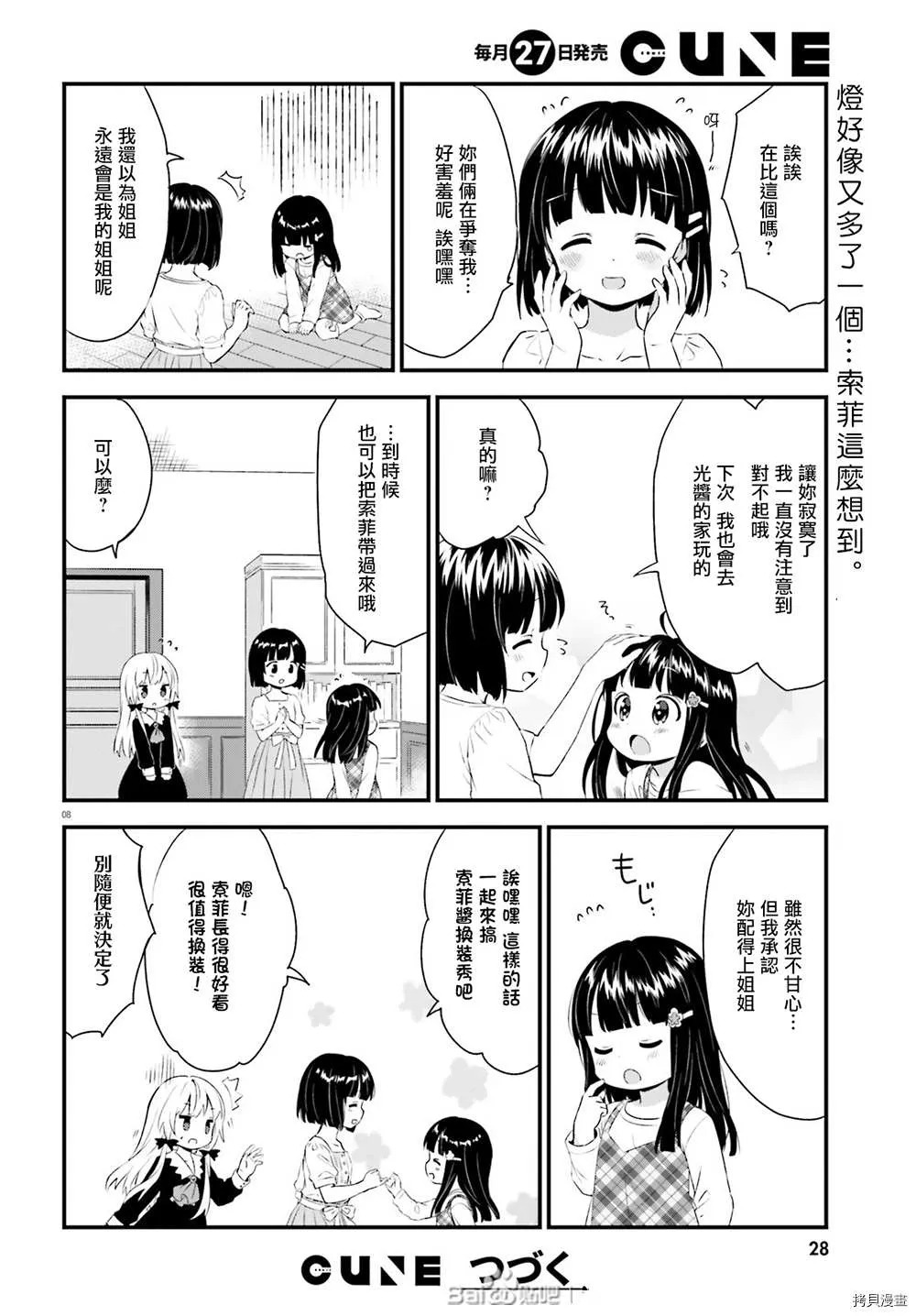 第67话 第10页