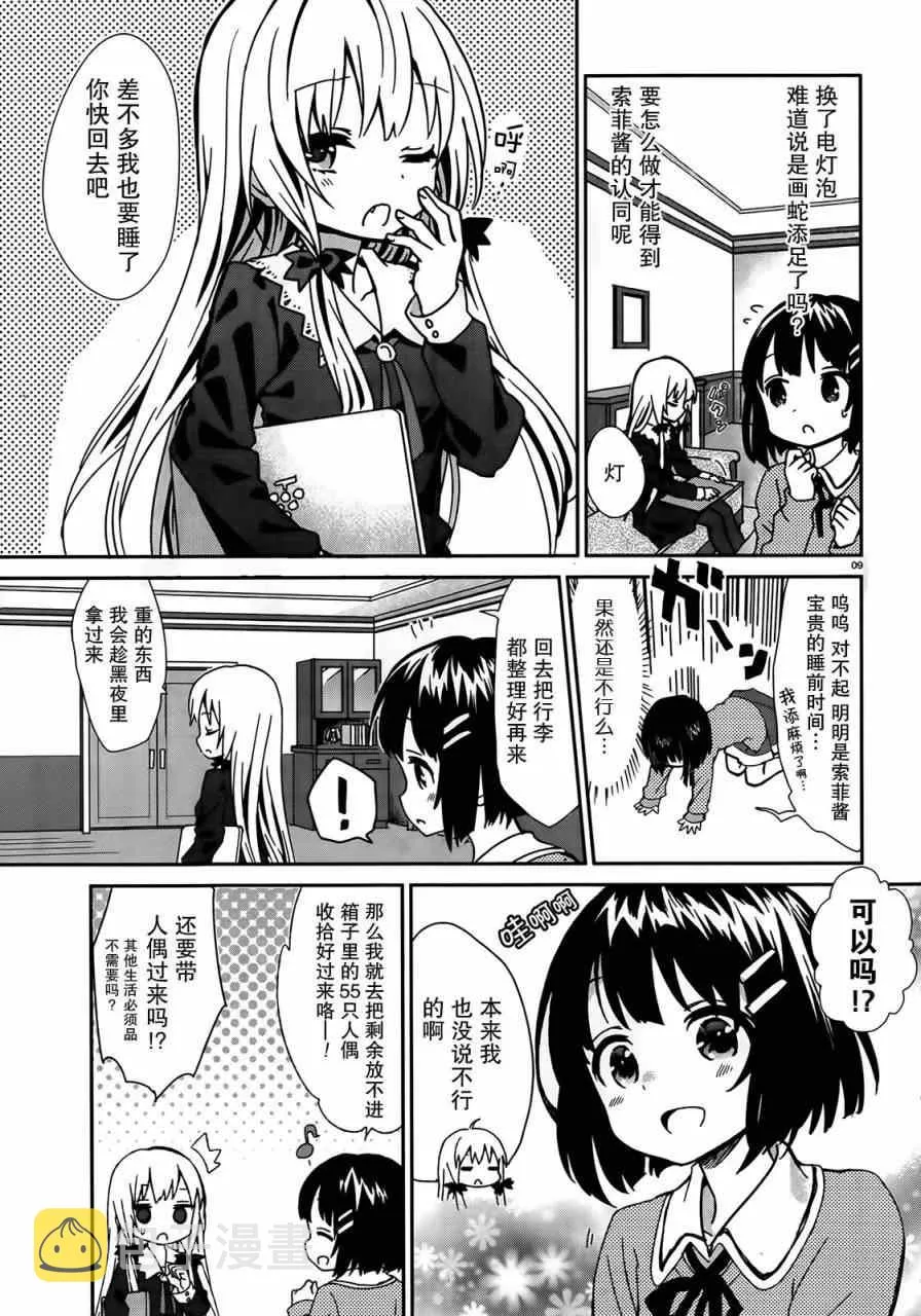 第2话 第9页