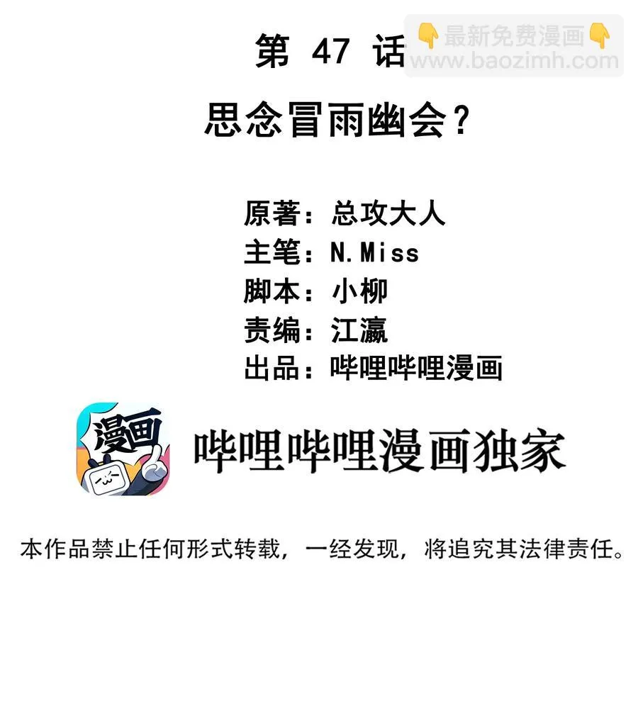 047 冒雨幽会？ 第2页
