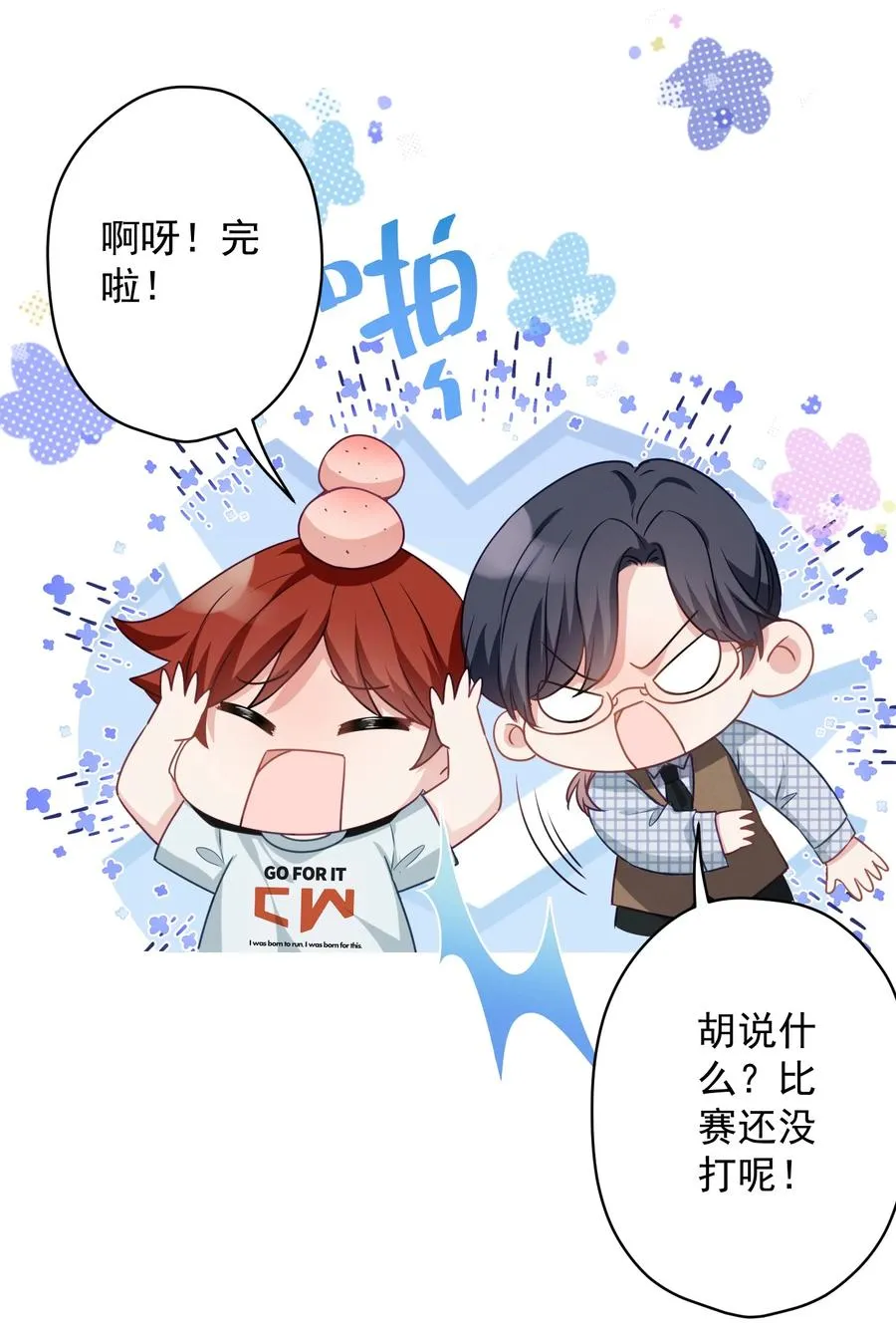 047 冒雨幽会？ 第15页