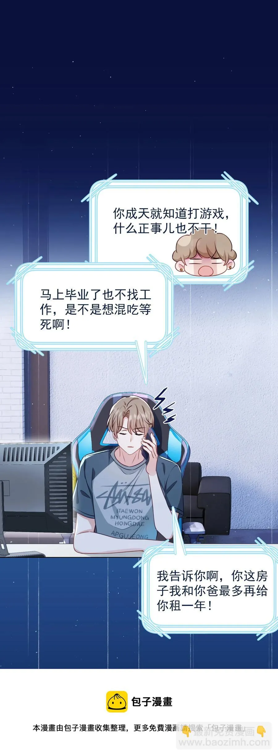 047 冒雨幽会？ 第29页