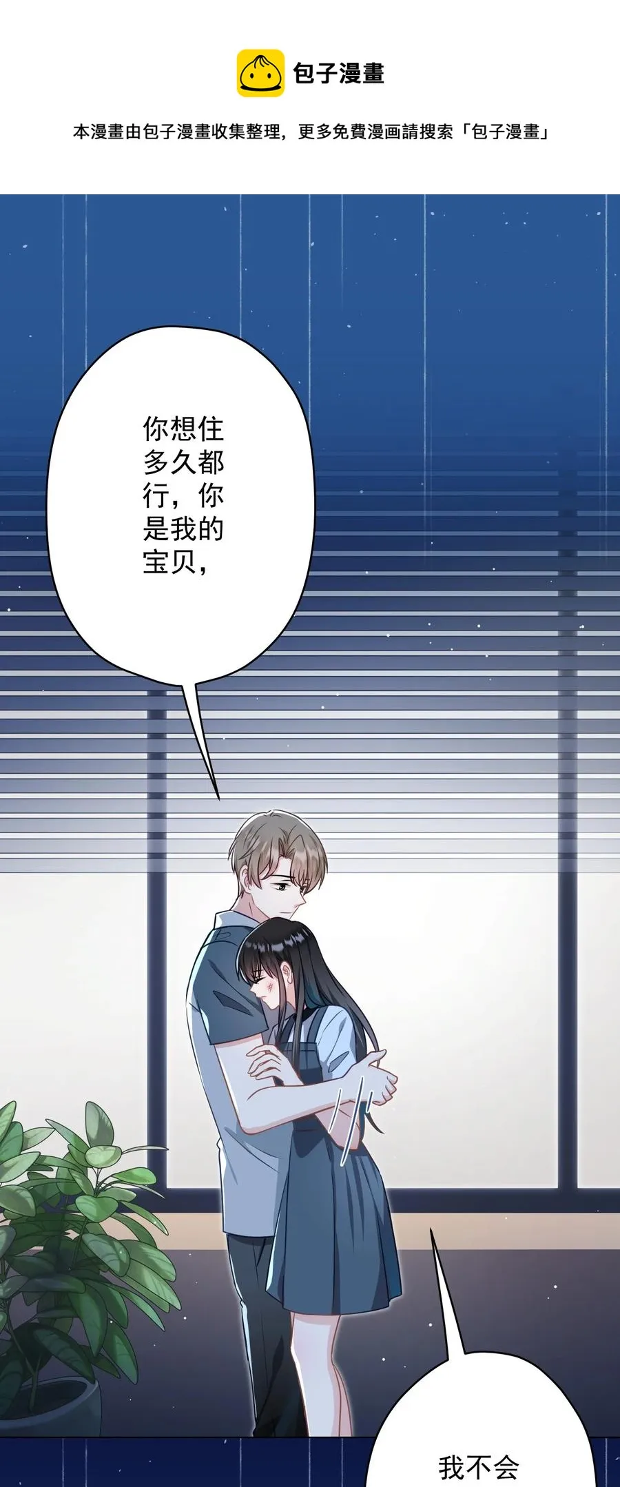 047 冒雨幽会？ 第33页