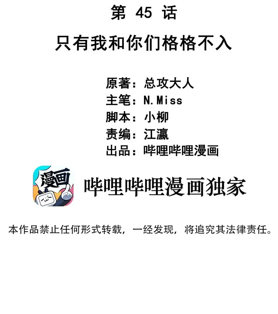 045 格格不入 第2页