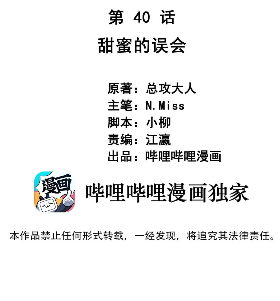 040 甜蜜的误会 第2页