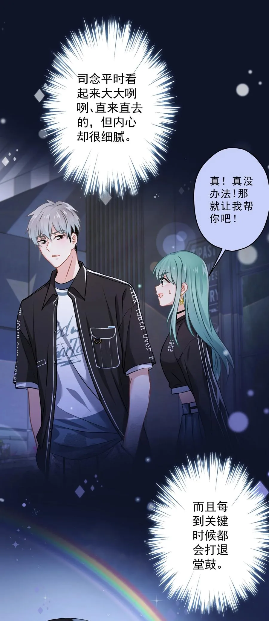 039 你要带我去哪儿 第23页