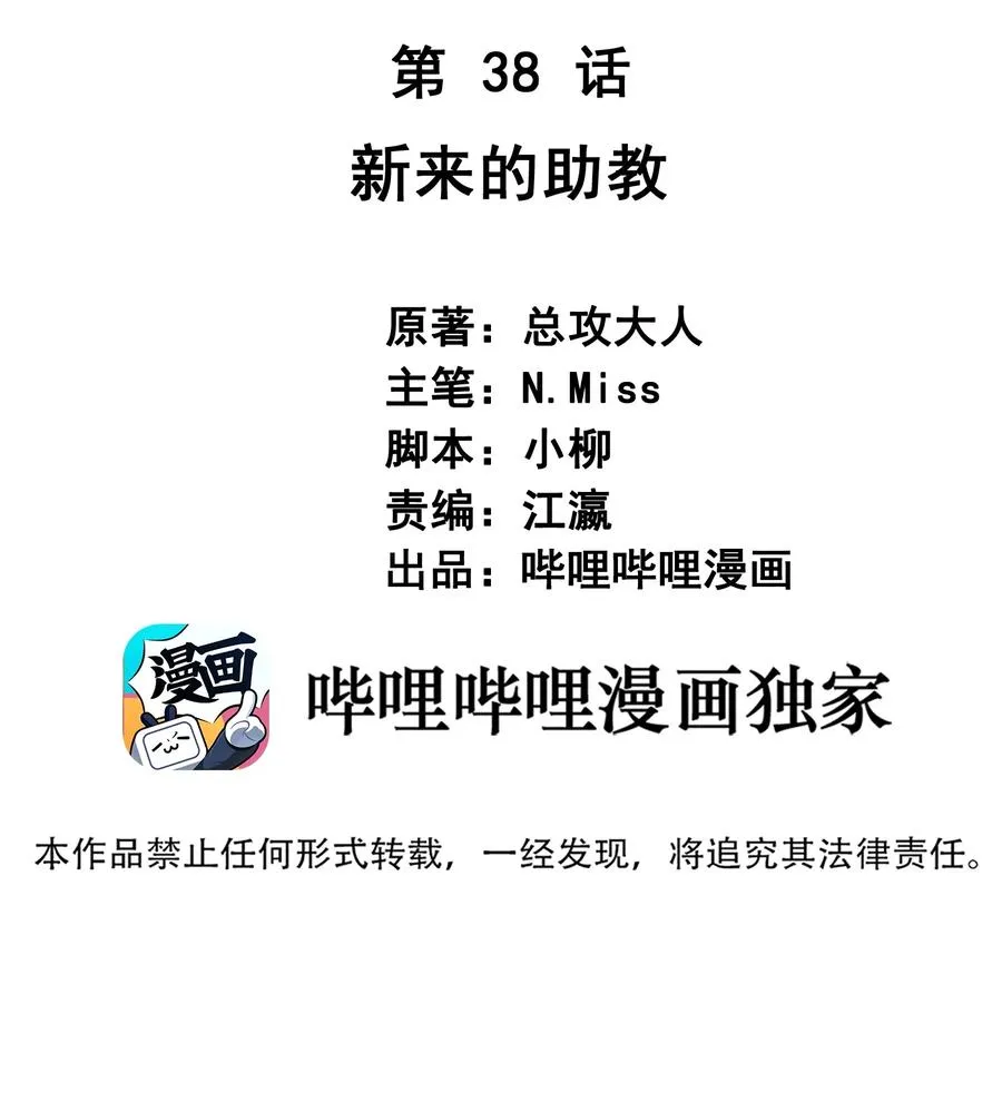 038 新来的助教 第2页