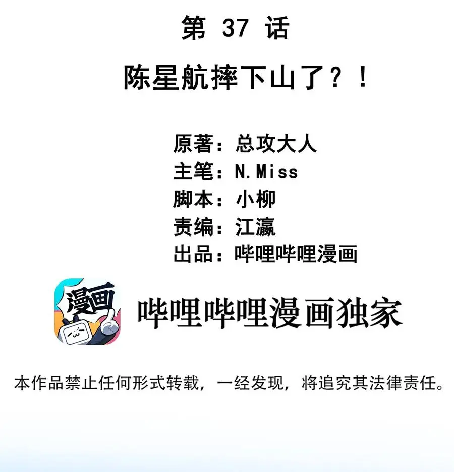 037 意外出现！ 第2页