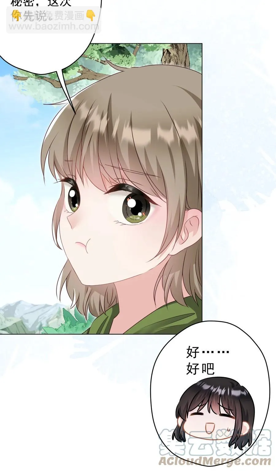 036 交换秘密 第22页