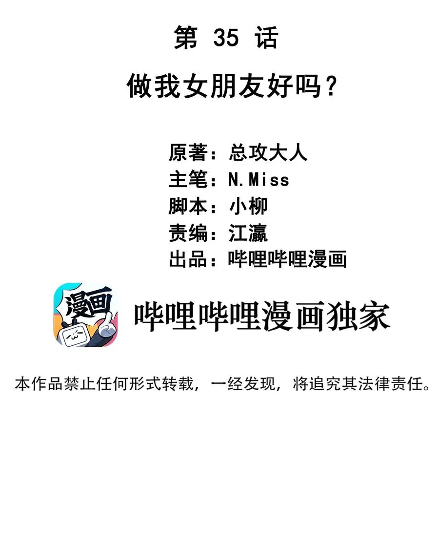 035 做我女朋友好吗？ 第2页
