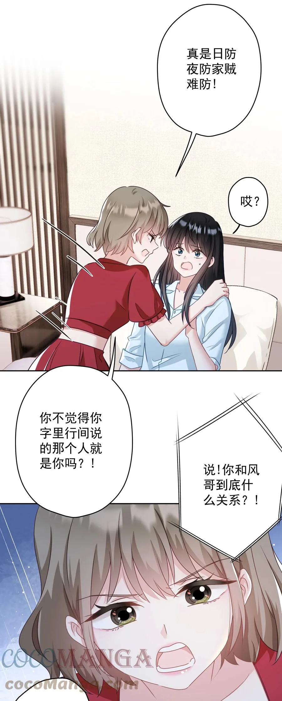 035 做我女朋友好吗？ 第7页