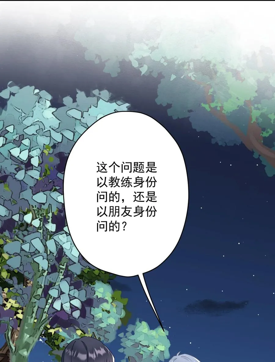 035 做我女朋友好吗？ 第20页