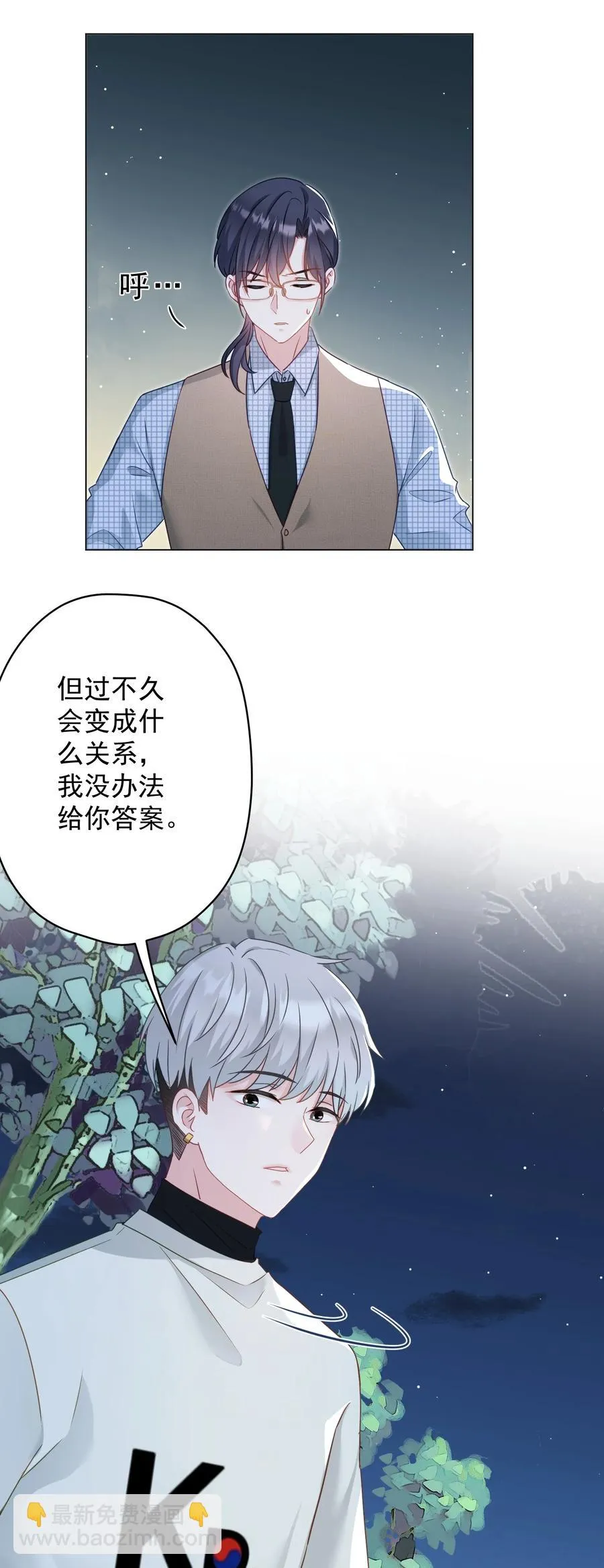 035 做我女朋友好吗？ 第24页