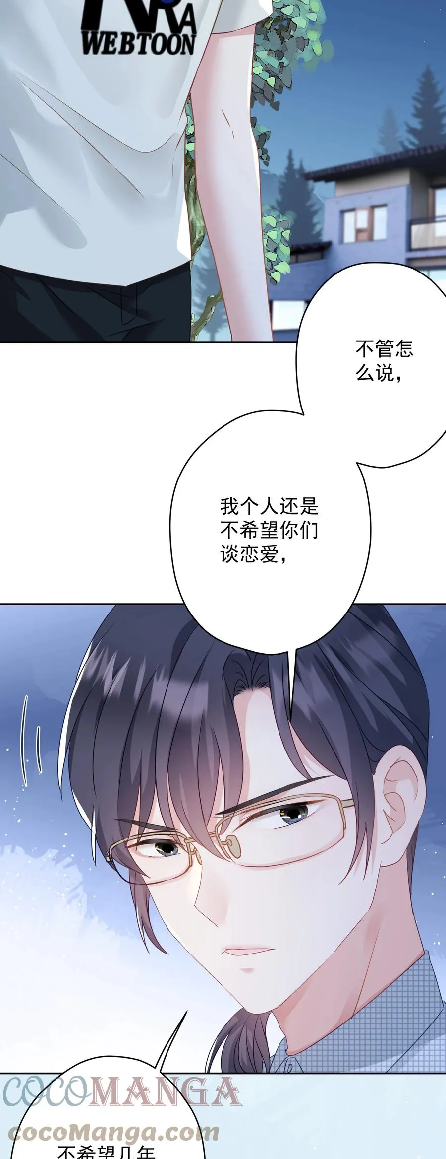 035 做我女朋友好吗？ 第25页