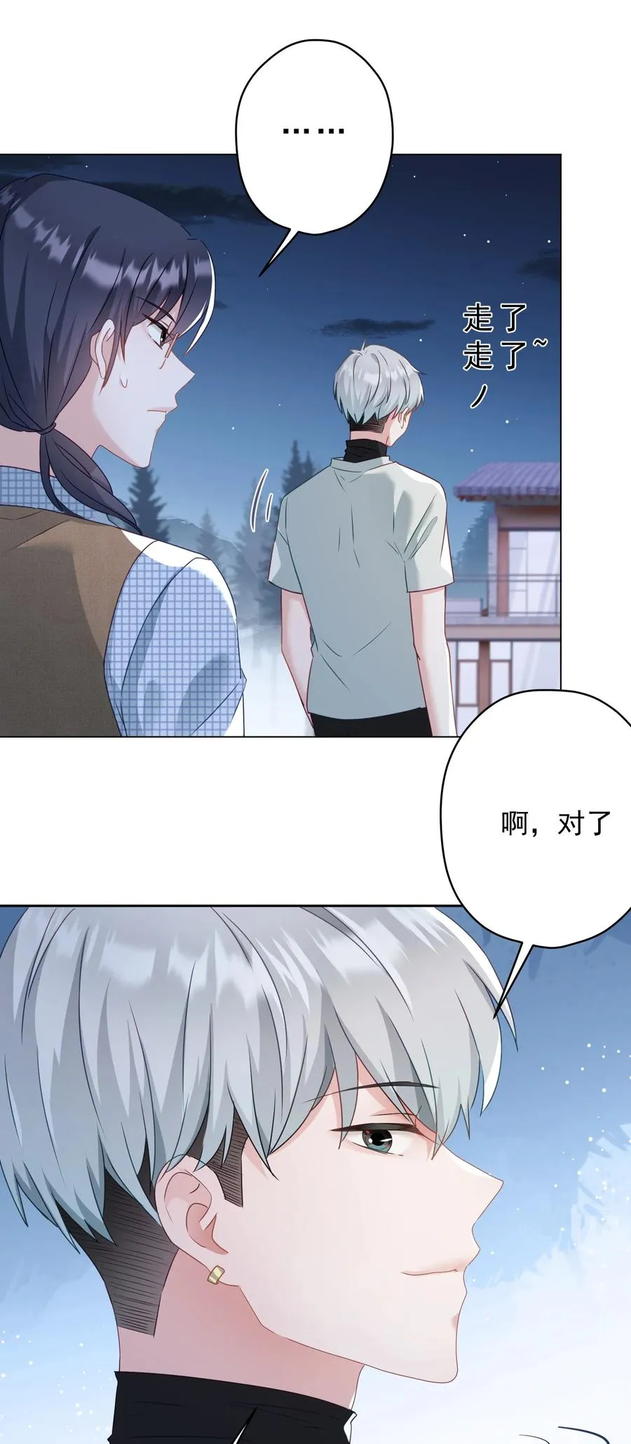 035 做我女朋友好吗？ 第27页
