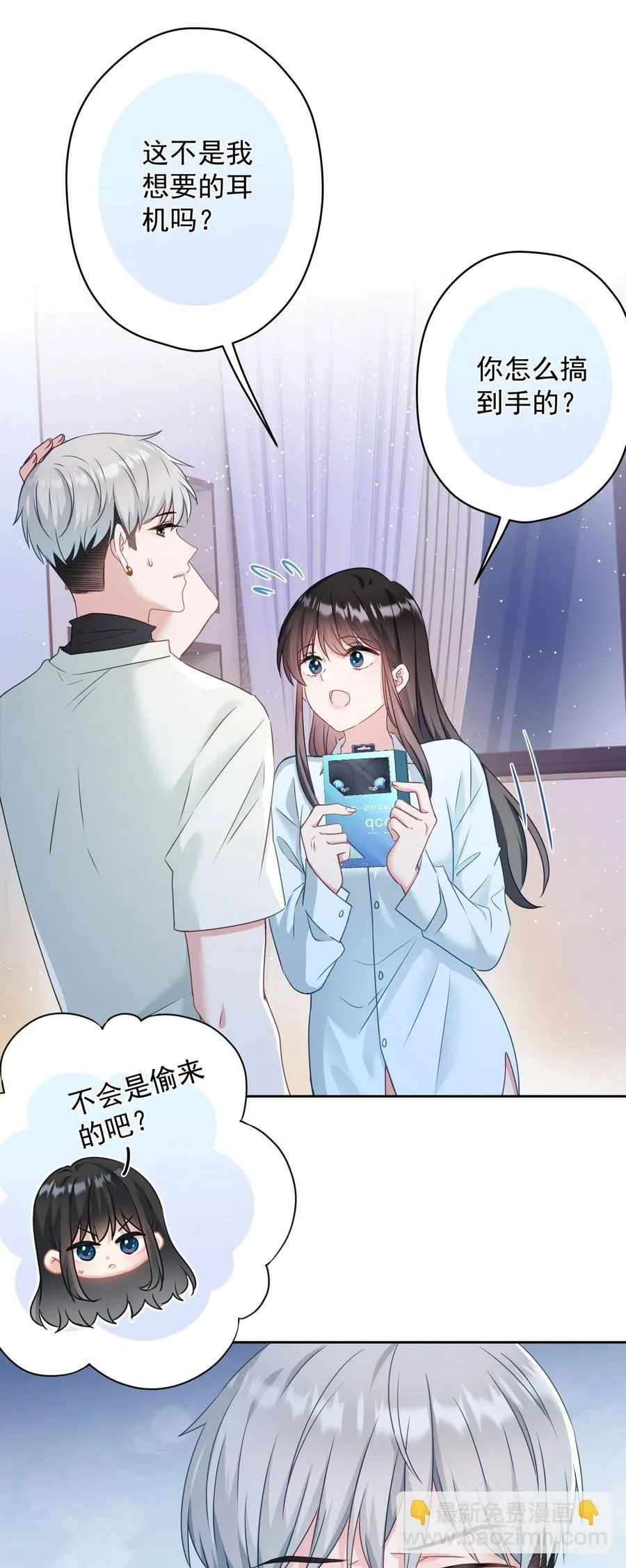 035 做我女朋友好吗？ 第35页