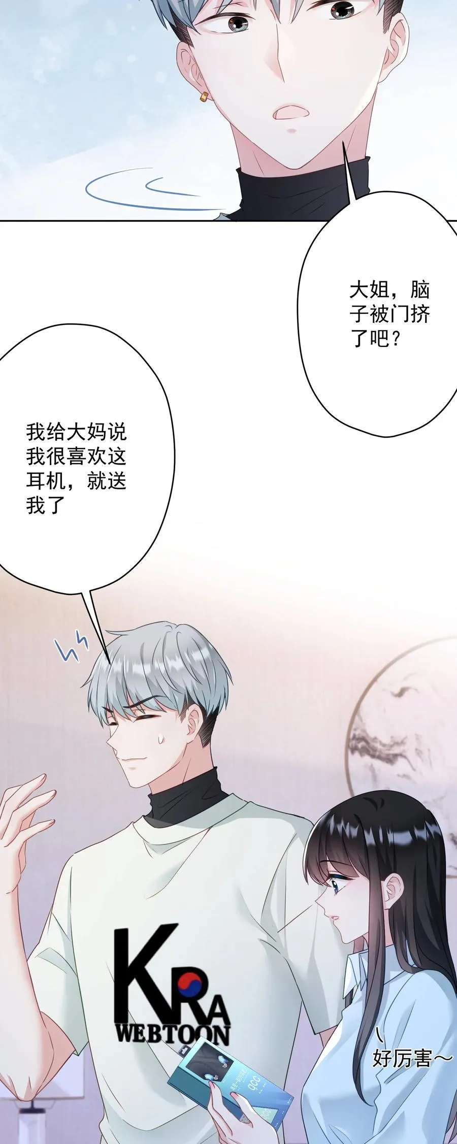 035 做我女朋友好吗？ 第36页
