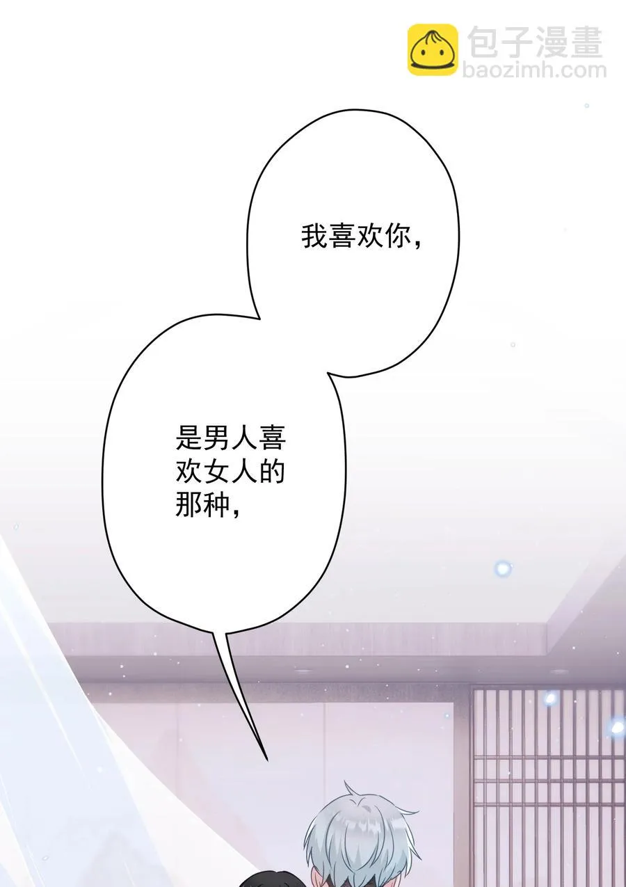 035 做我女朋友好吗？ 第47页