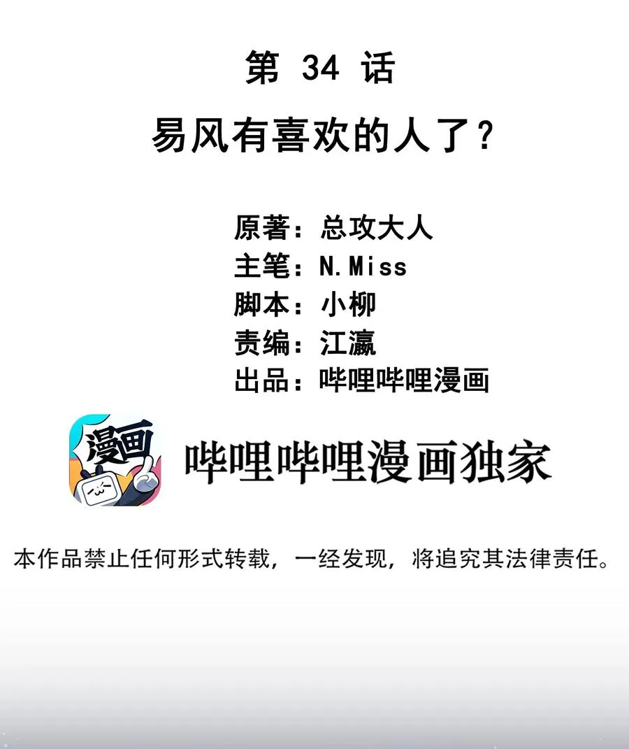 034 他有喜欢的人了 第2页
