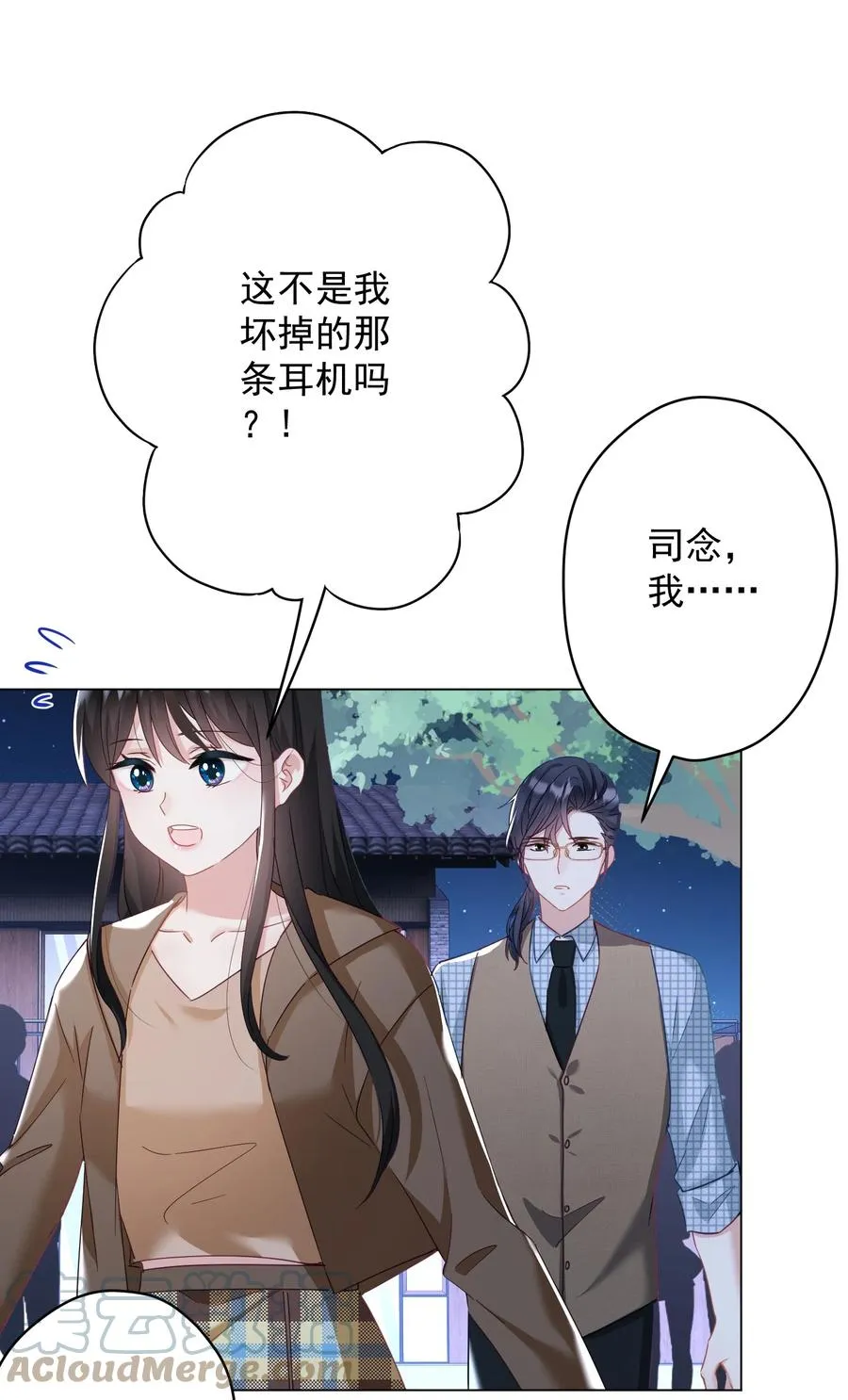 034 他有喜欢的人了 第7页