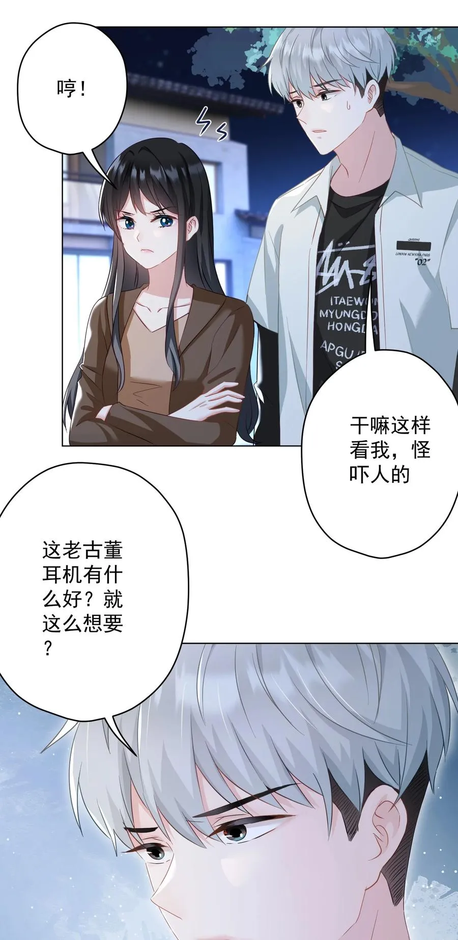 034 他有喜欢的人了 第20页