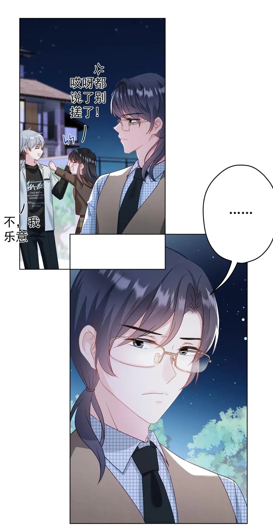 034 他有喜欢的人了 第23页