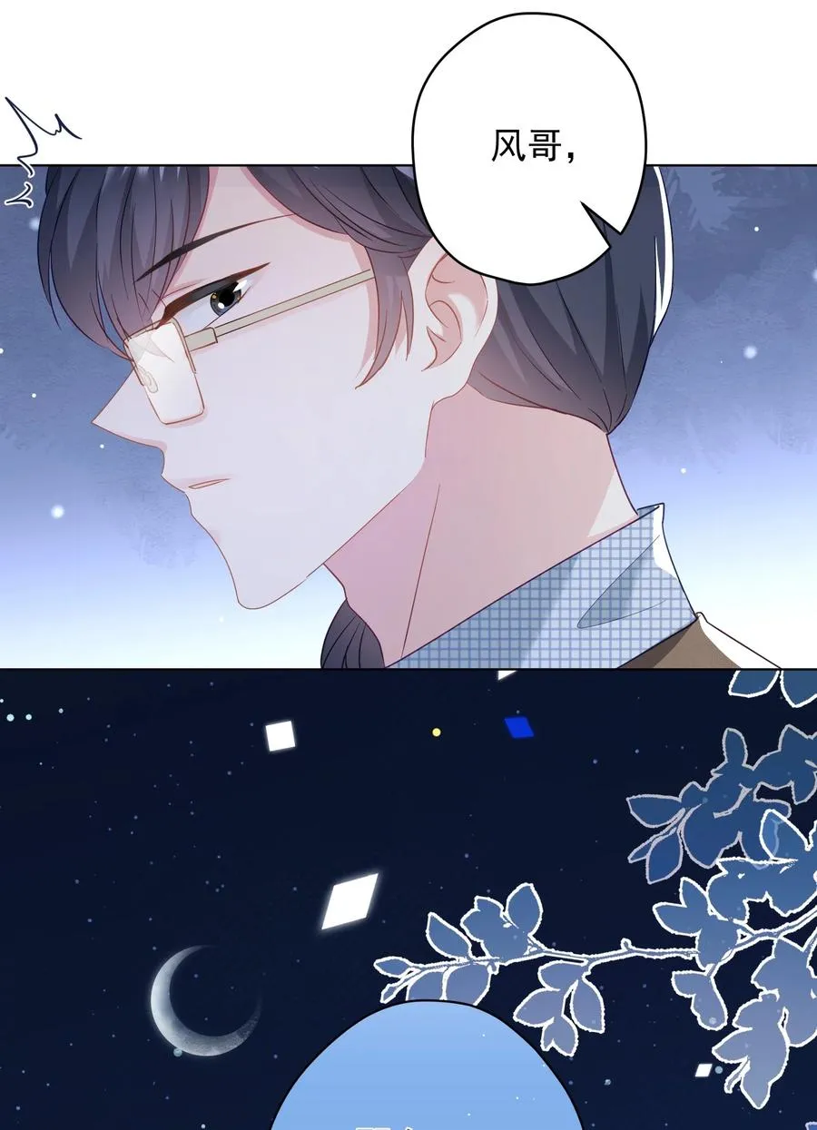 034 他有喜欢的人了 第24页