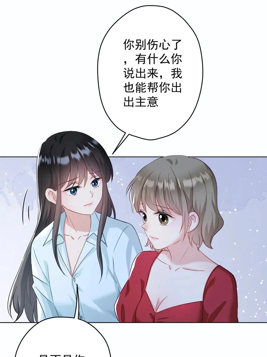 034 他有喜欢的人了 第33页