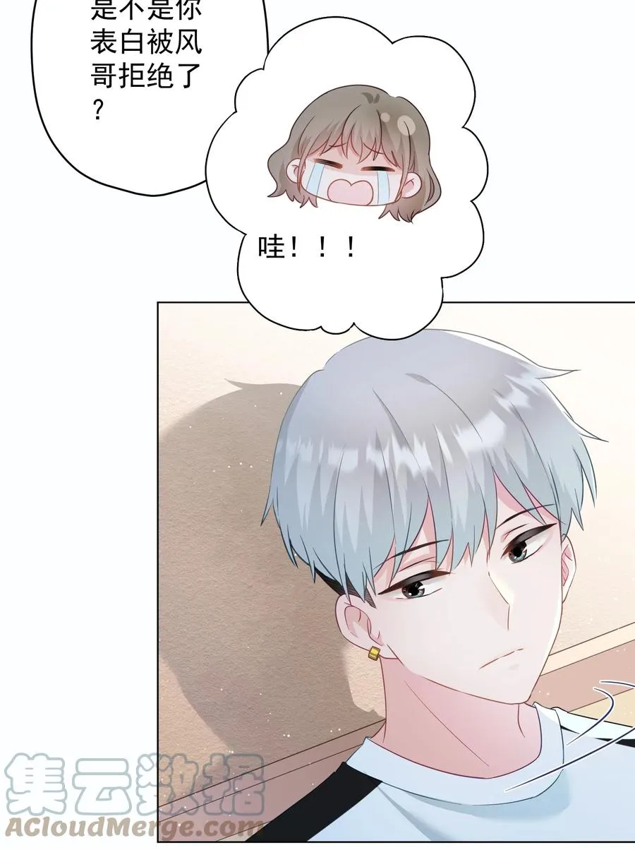 034 他有喜欢的人了 第34页