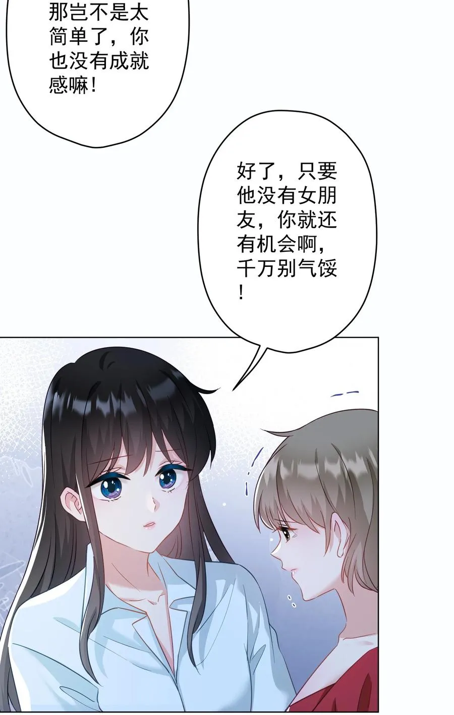 034 他有喜欢的人了 第36页