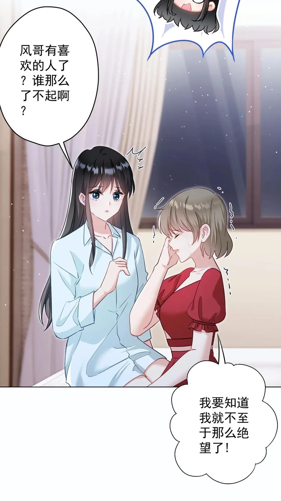 034 他有喜欢的人了 第38页