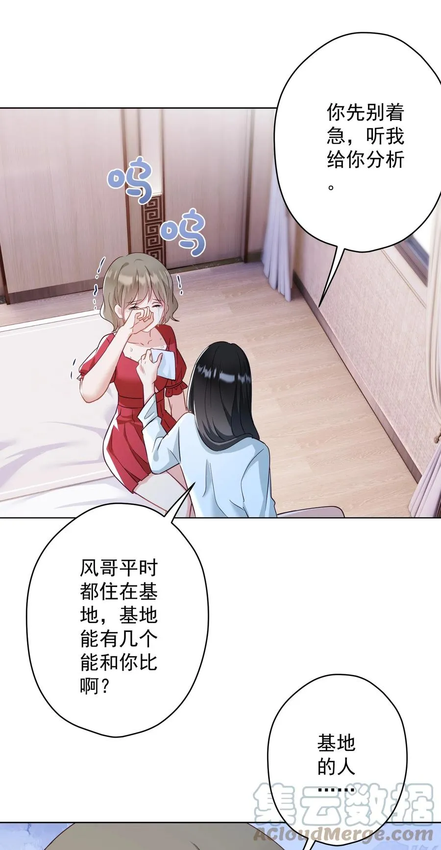 034 他有喜欢的人了 第40页
